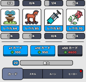 50連ガチャ